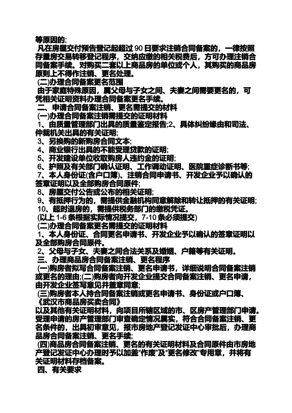 合同范本之购房合同注销流程_第3页