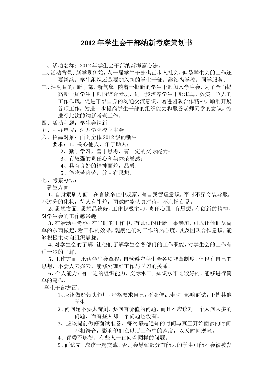 各部门考察方案_第2页