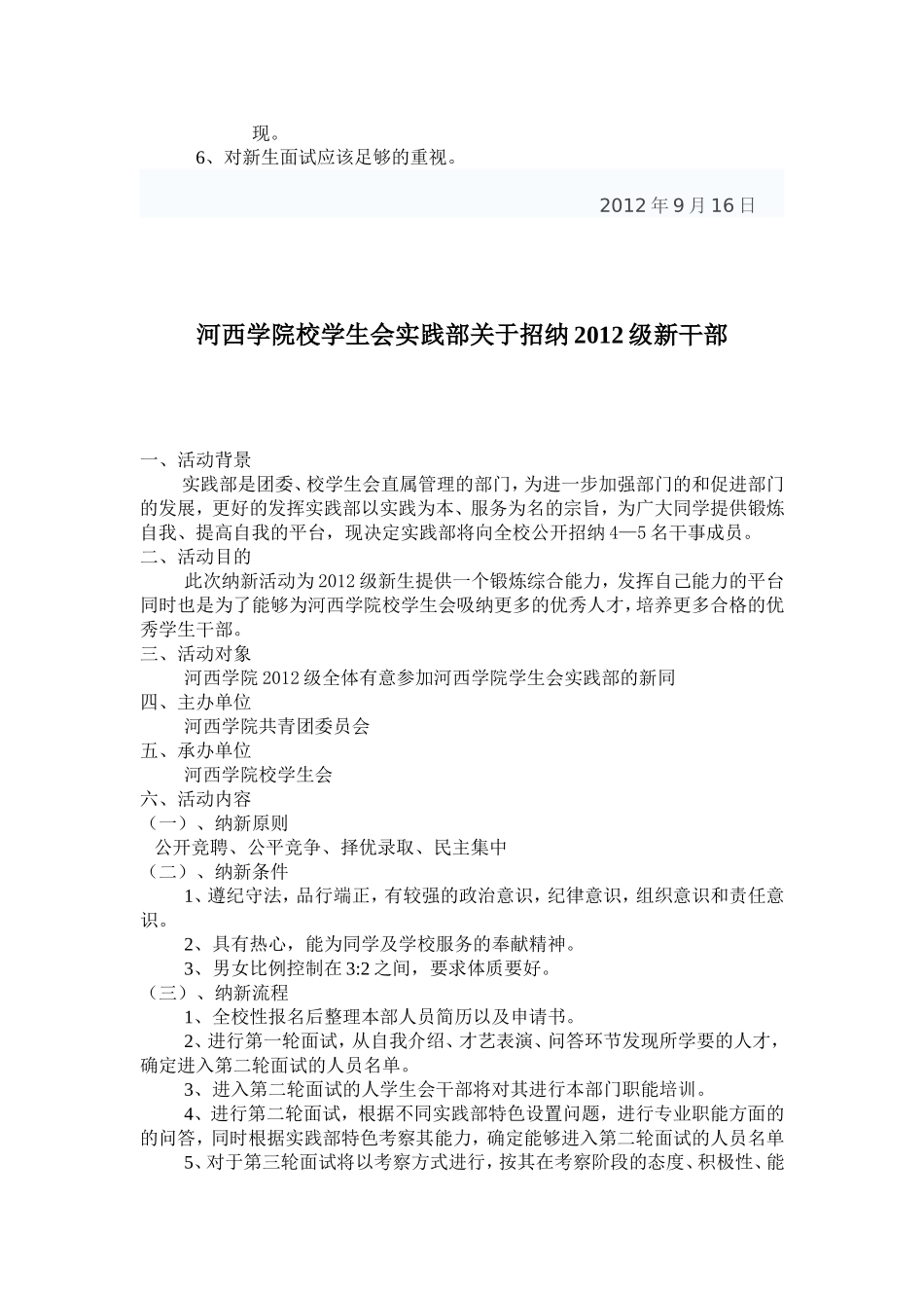 各部门考察方案_第3页
