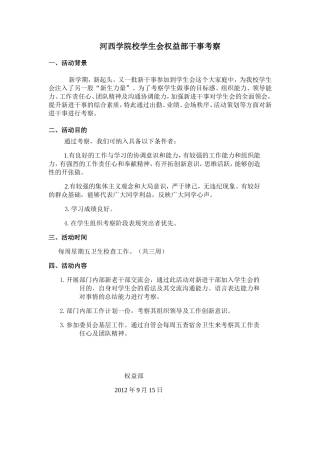各部门考察方案