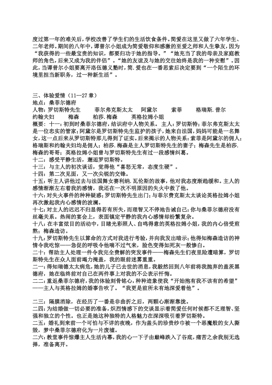 名著导读《简爱》_第2页