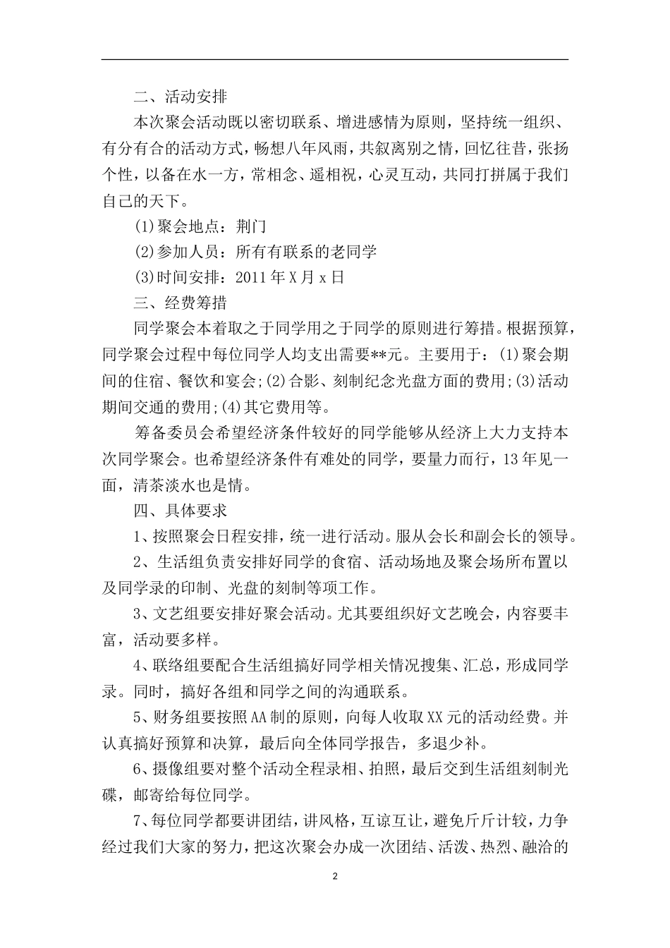 同学聚会方案2_第2页