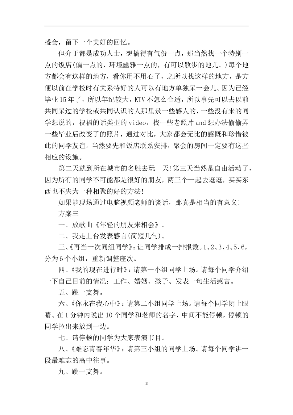 同学聚会方案2_第3页