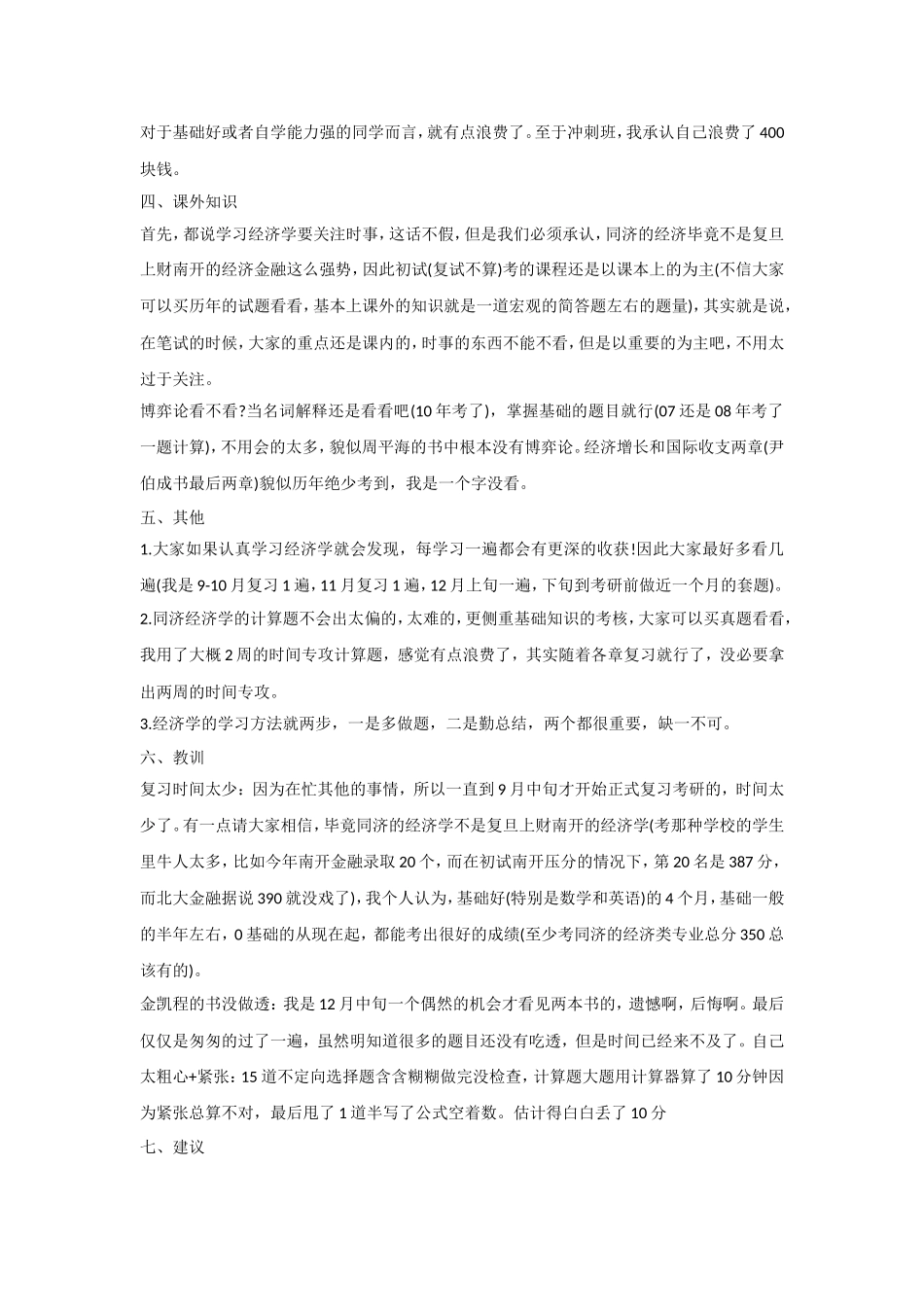 同济大学经济学考研人的真实历程_第3页