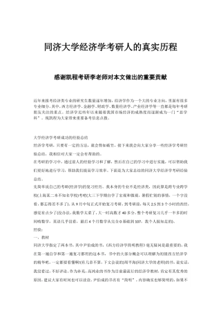 同济大学经济学考研人的真实历程