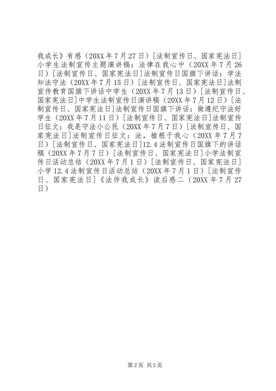 法伴我成长读后感二_第2页