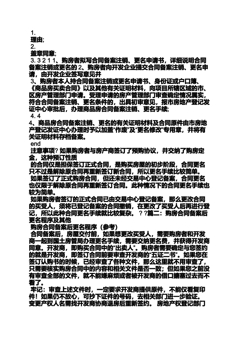 合同范本之购房合同专用章_第2页