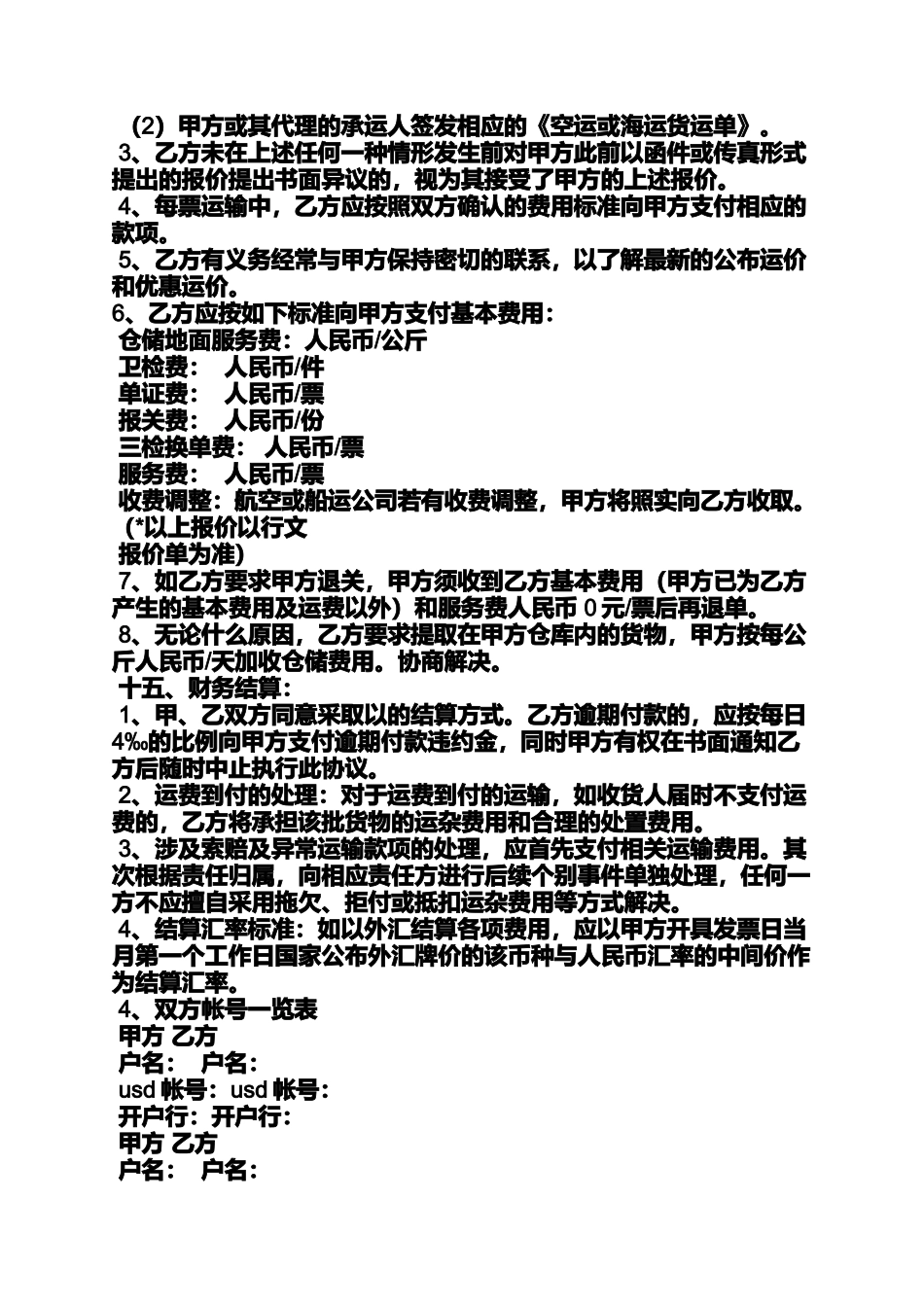 合同范本之国际空运运输合同_第3页