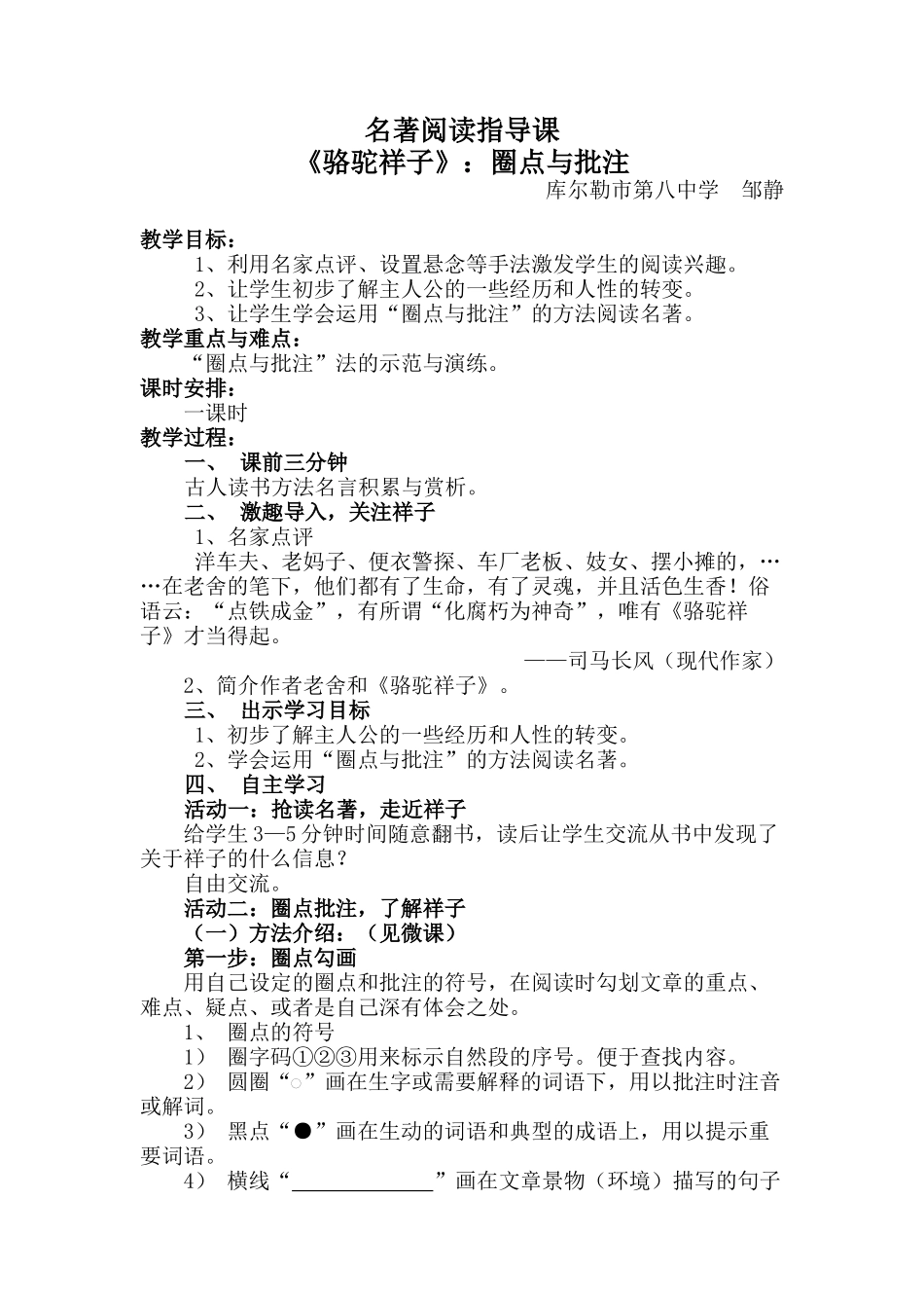 名著导读-《骆驼祥子》：圈点与批注_第1页