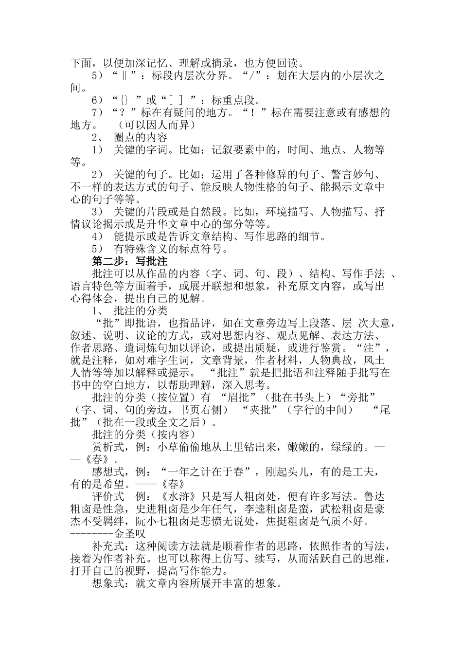 名著导读-《骆驼祥子》：圈点与批注_第2页