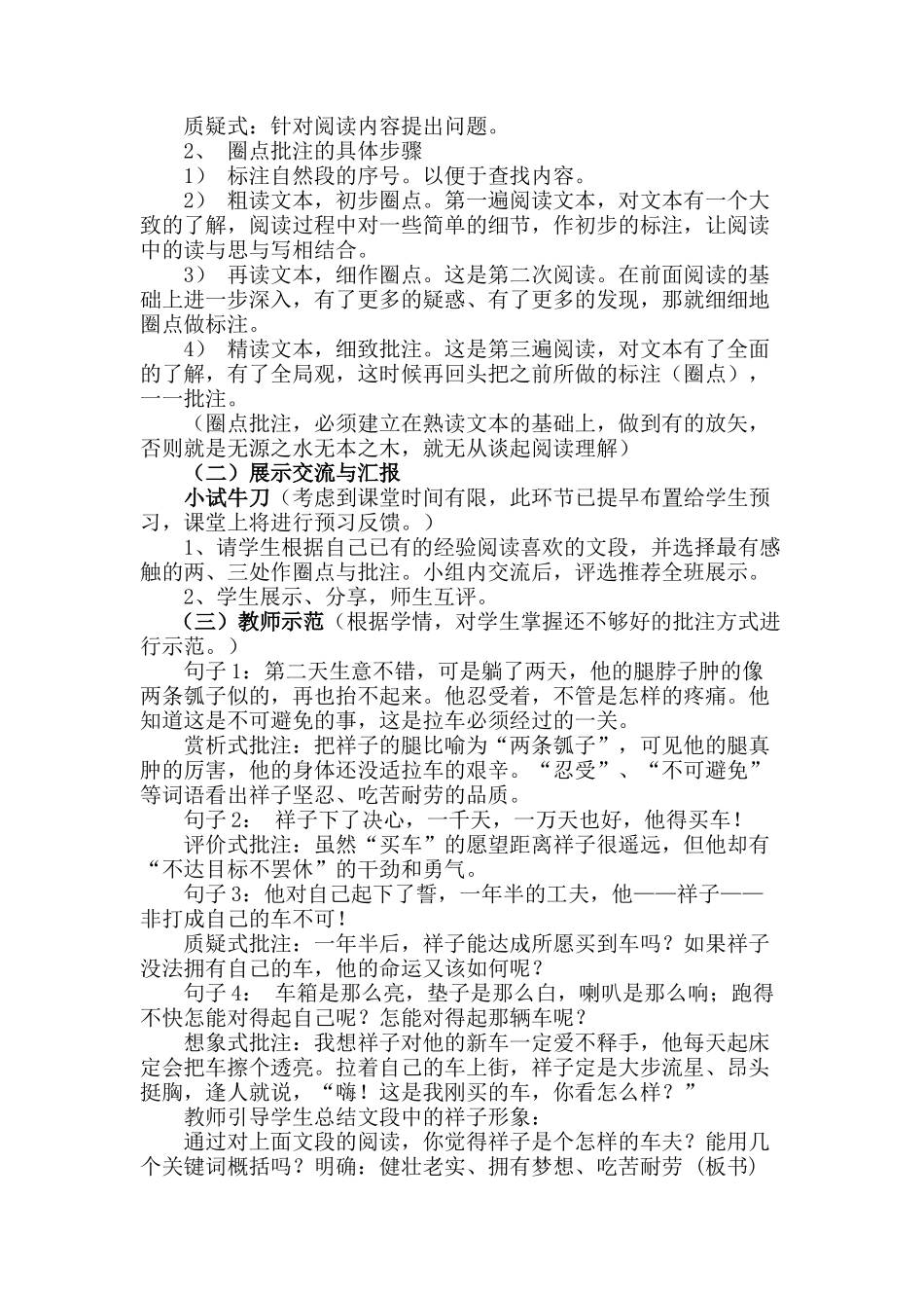 名著导读-《骆驼祥子》：圈点与批注_第3页