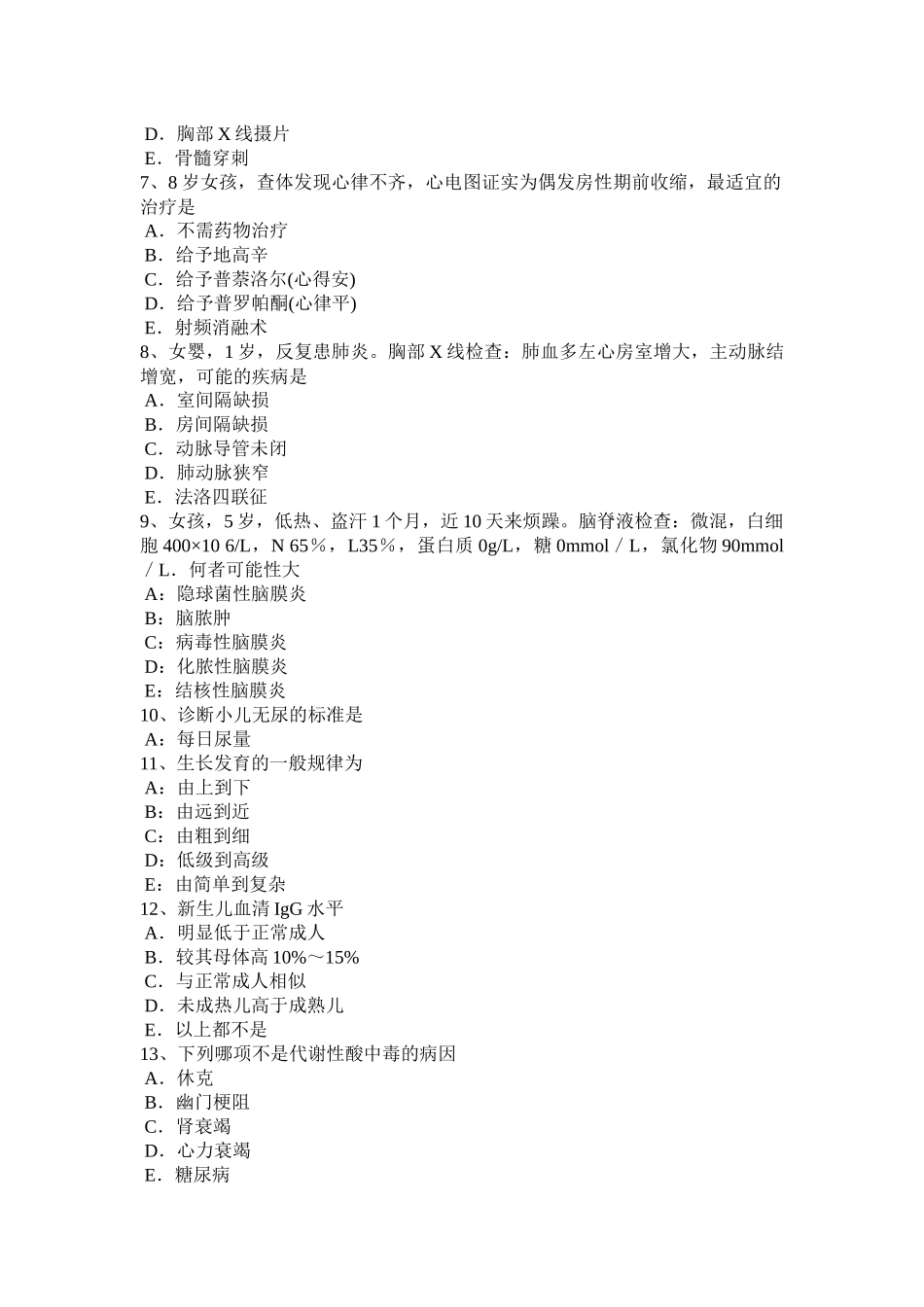 吉林省2015年下半年中级主治医师(儿科)专业知识考试试题_第2页
