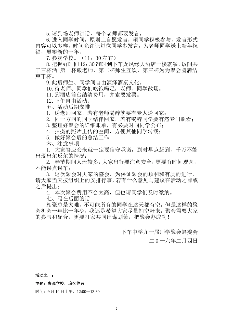同学聚会方案及日程安排_第2页
