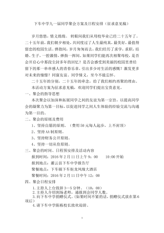 同学聚会方案及日程安排