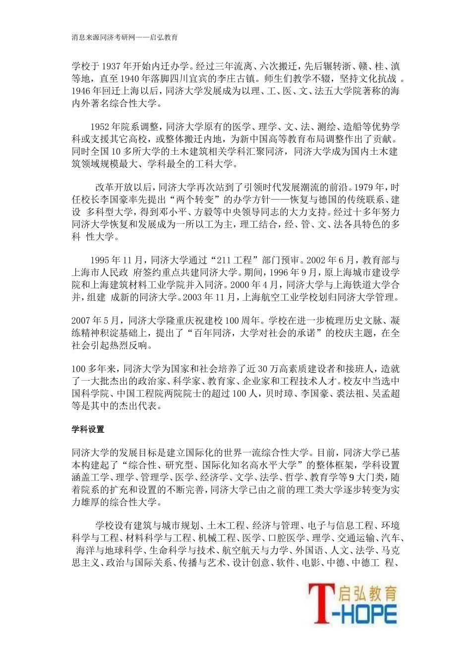 同济大学经济学考研--专业介绍-导师介绍-复试分数-复习方法-重点难点_第2页