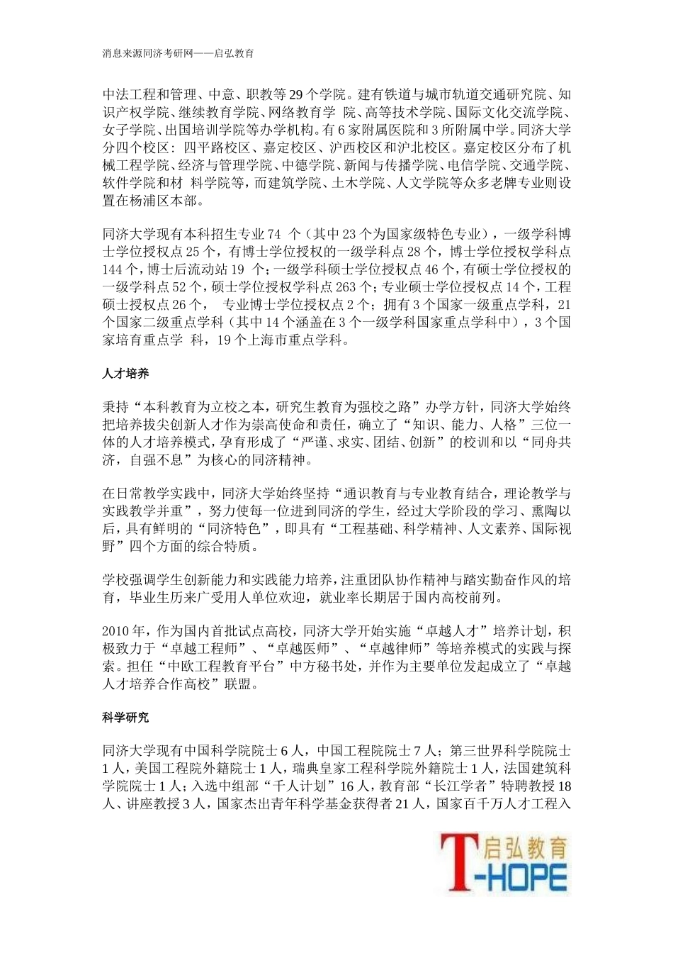 同济大学经济学考研--专业介绍-导师介绍-复试分数-复习方法-重点难点_第3页