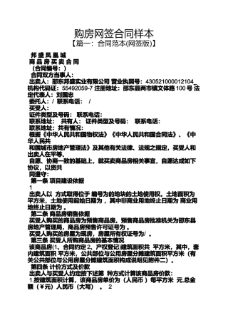 合同范本之购房网签合同样本
