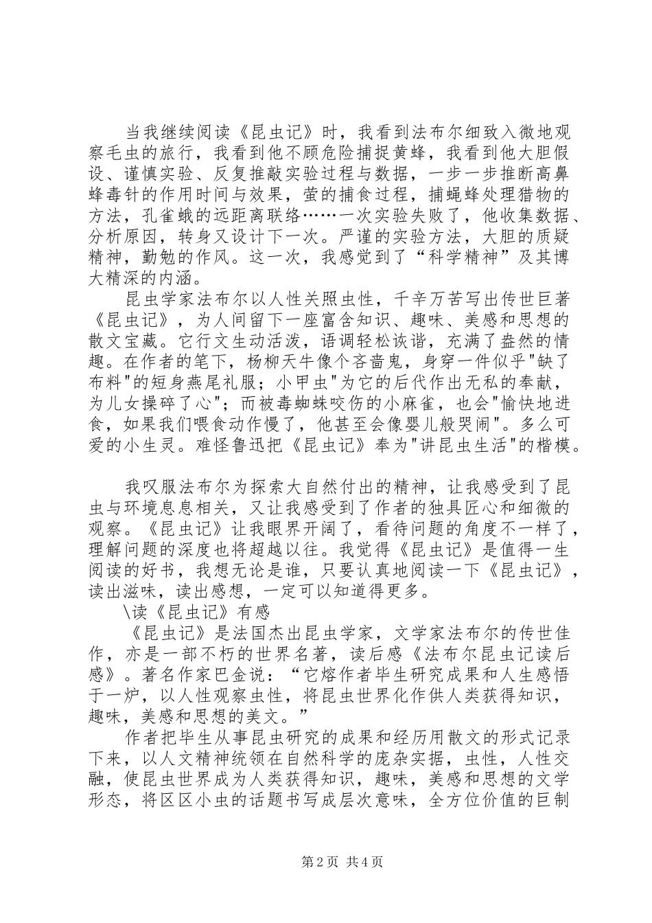 法布尔昆虫记读后感_第2页