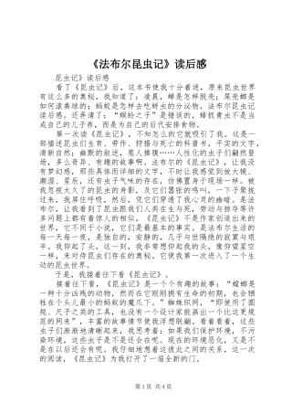 法布尔昆虫记读后感