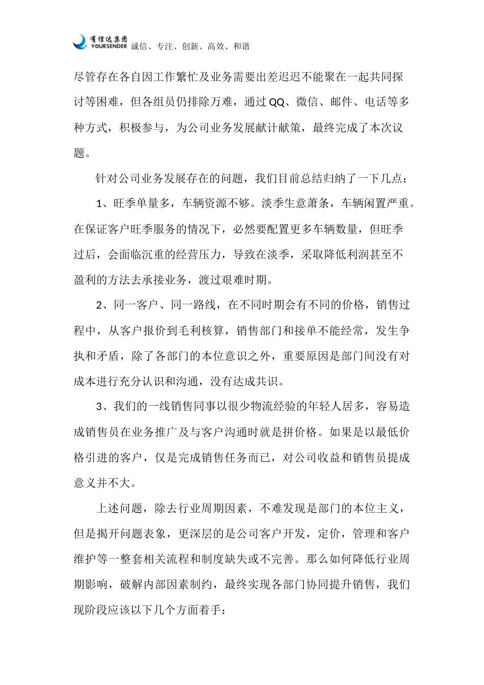 各部门如何协同提升销售_第2页