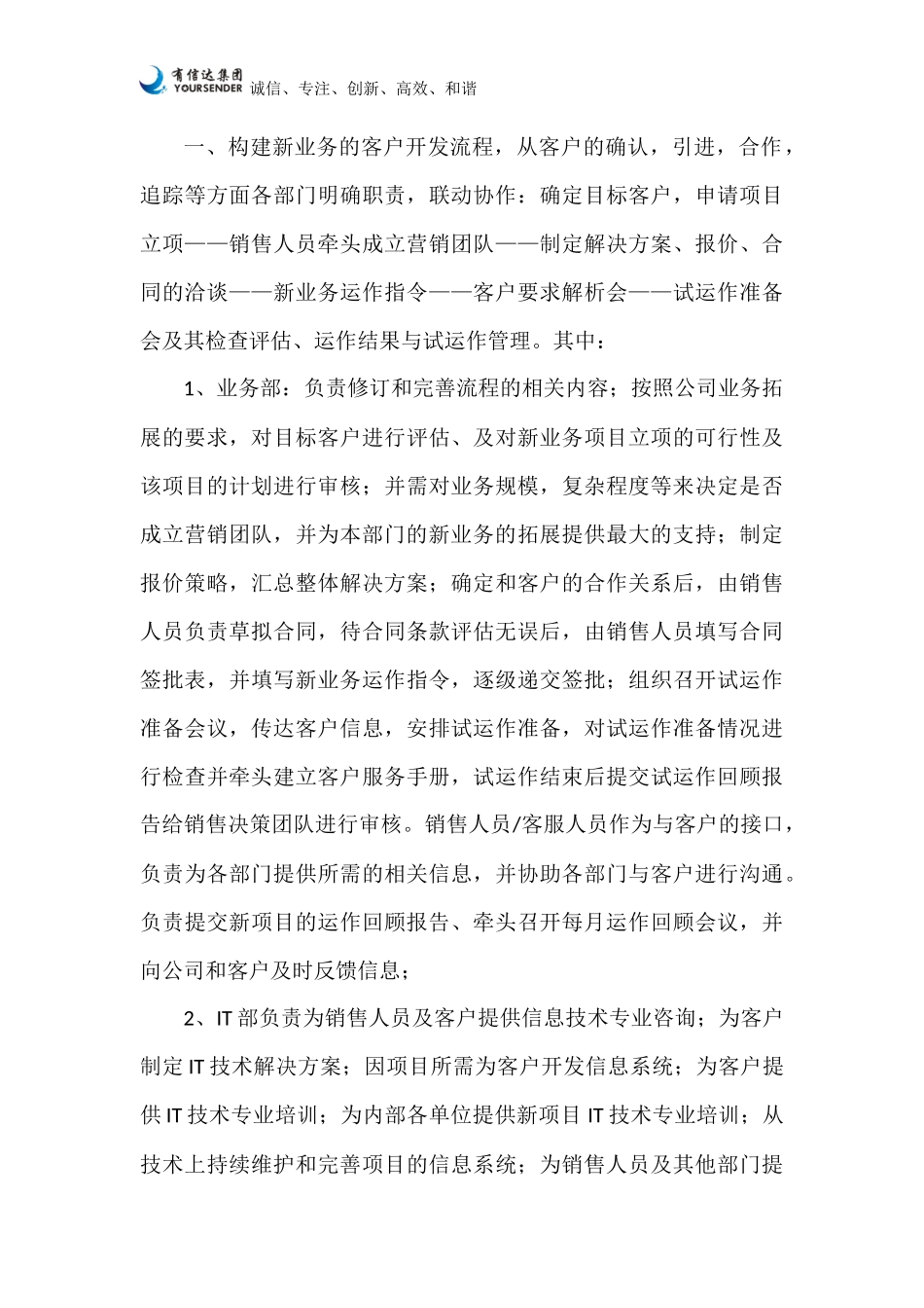 各部门如何协同提升销售_第3页