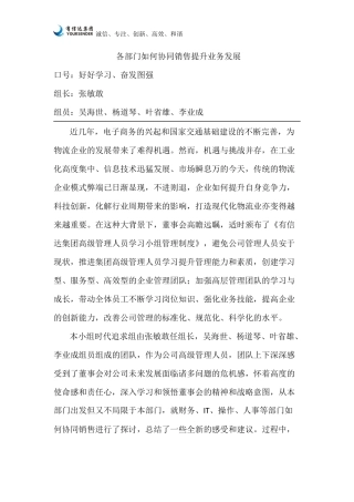 各部门如何协同提升销售