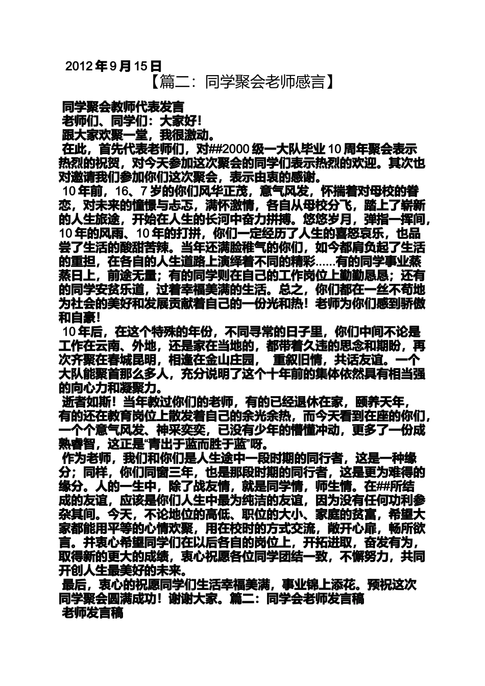 同学聚会感谢老师_第2页
