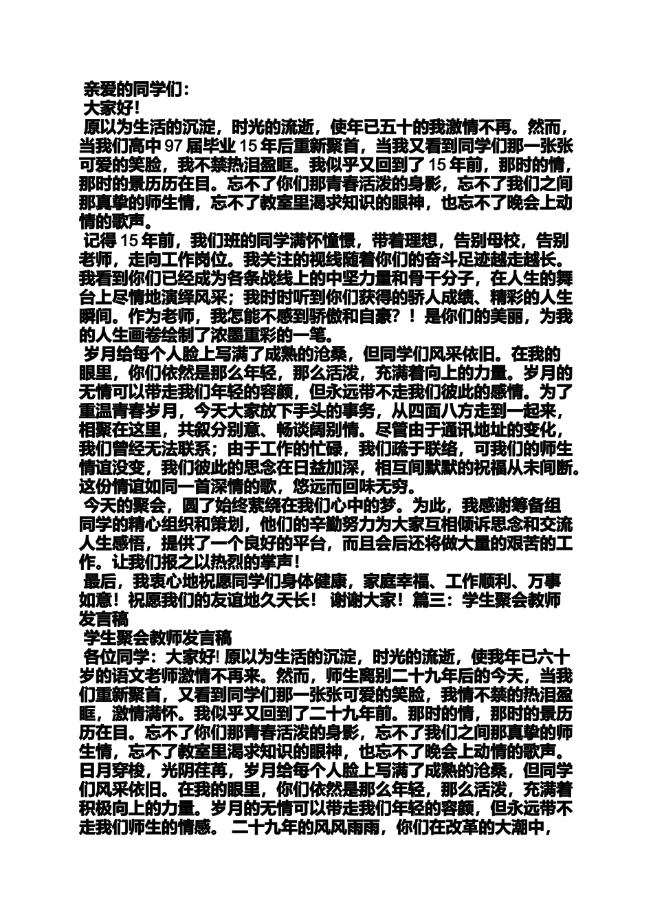 同学聚会感谢老师_第3页