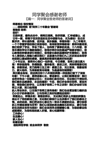 同学聚会感谢老师