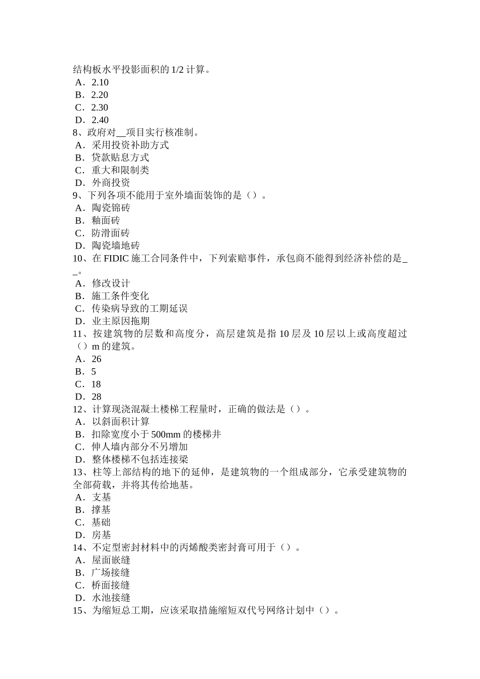 吉林省2015年造价工程师工程计价：施工图预算考试试卷_第2页