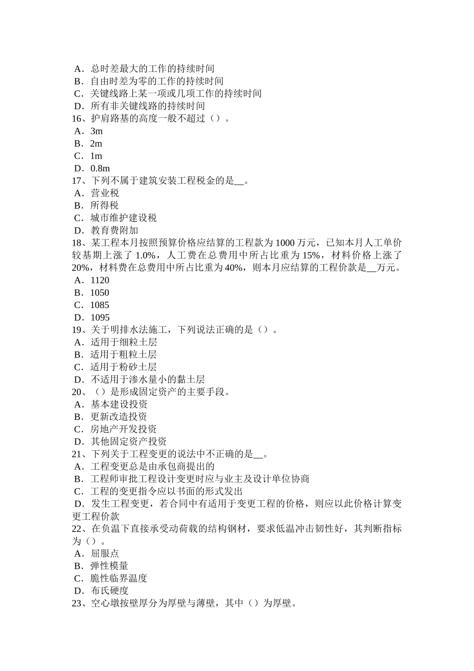 吉林省2015年造价工程师工程计价：施工图预算考试试卷_第3页
