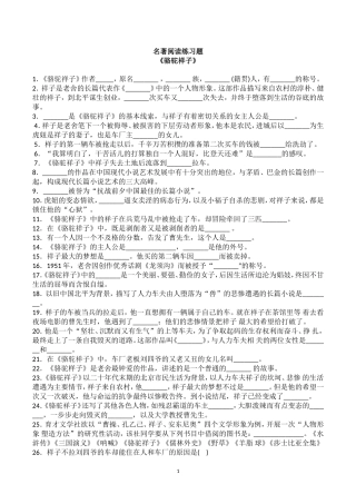 名著导读《骆驼祥子》《水浒传》练习题及答案