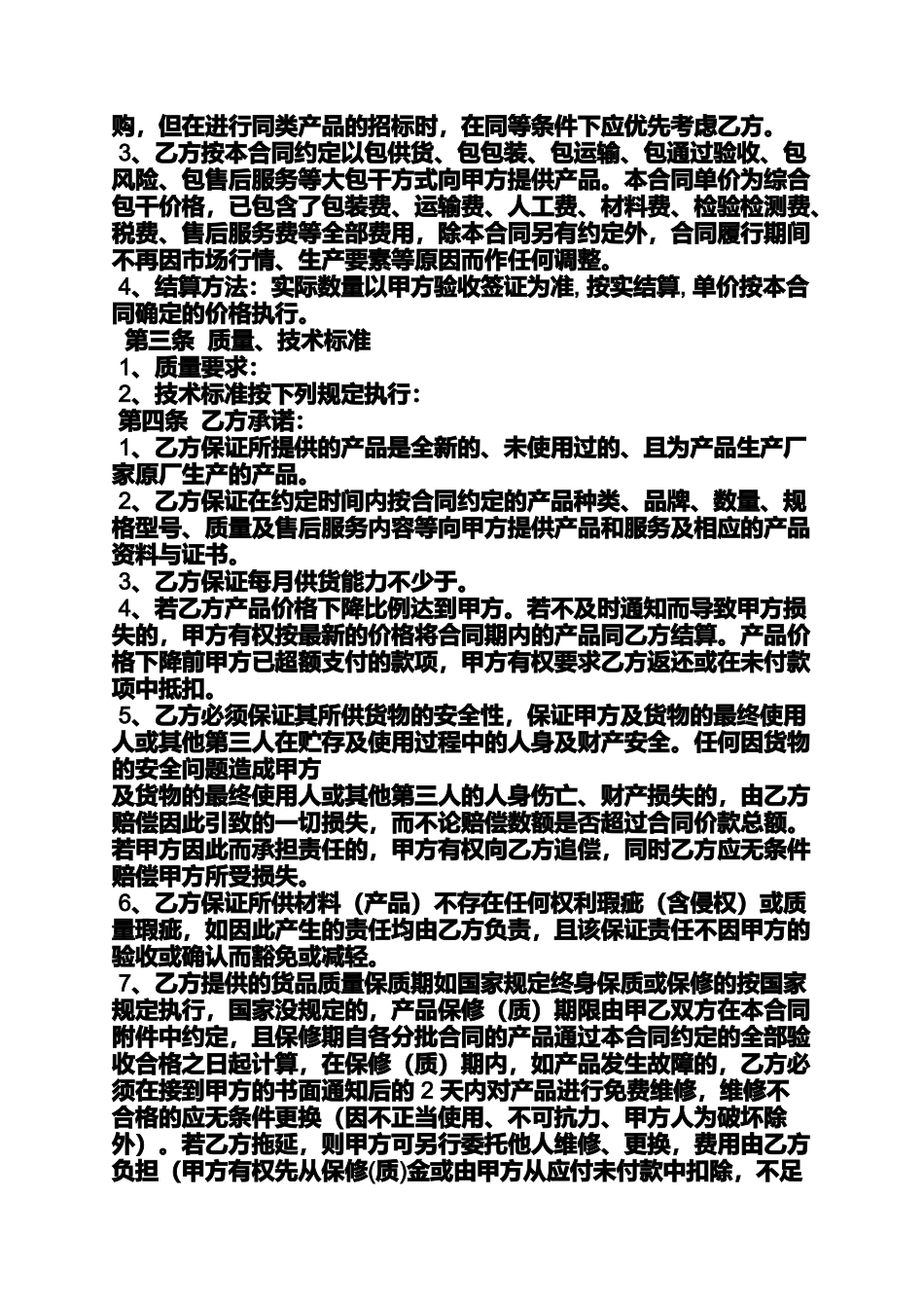 合同范本之购销合同分批付款_第2页