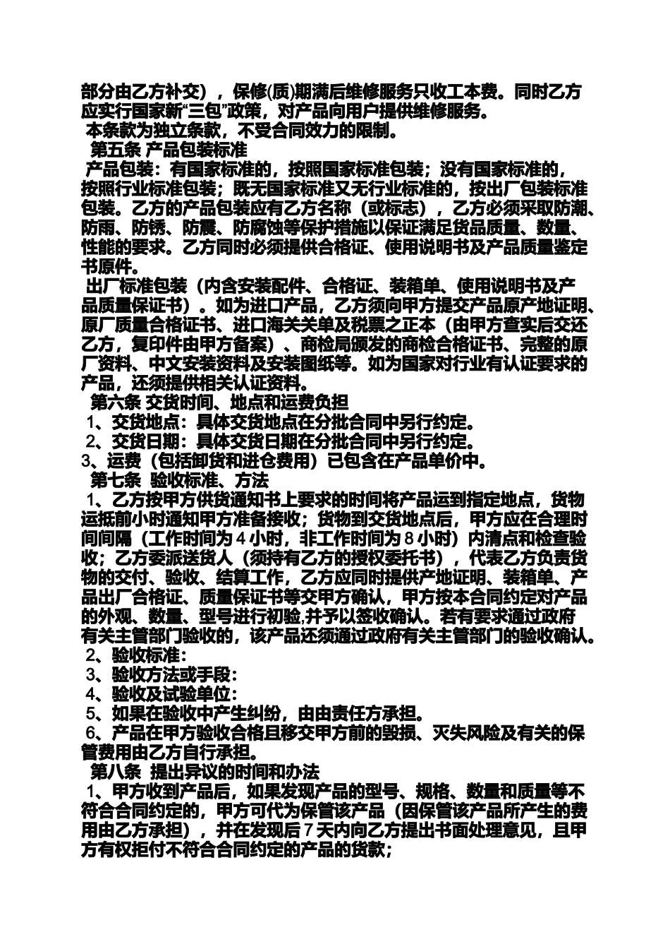 合同范本之购销合同分批付款_第3页