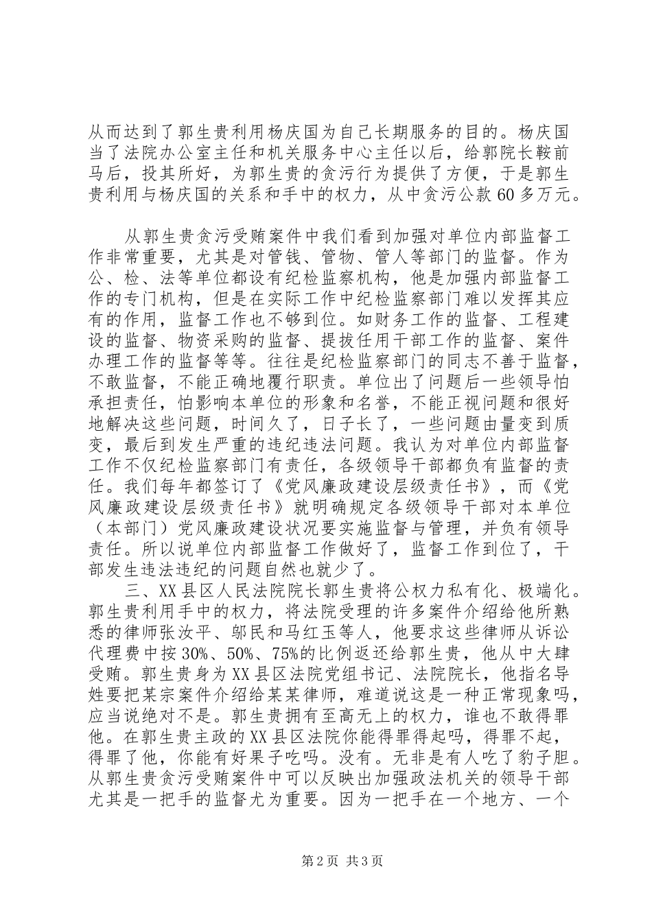 法槌下的疯狂观后感_第2页