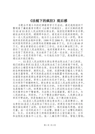 法槌下的疯狂观后感