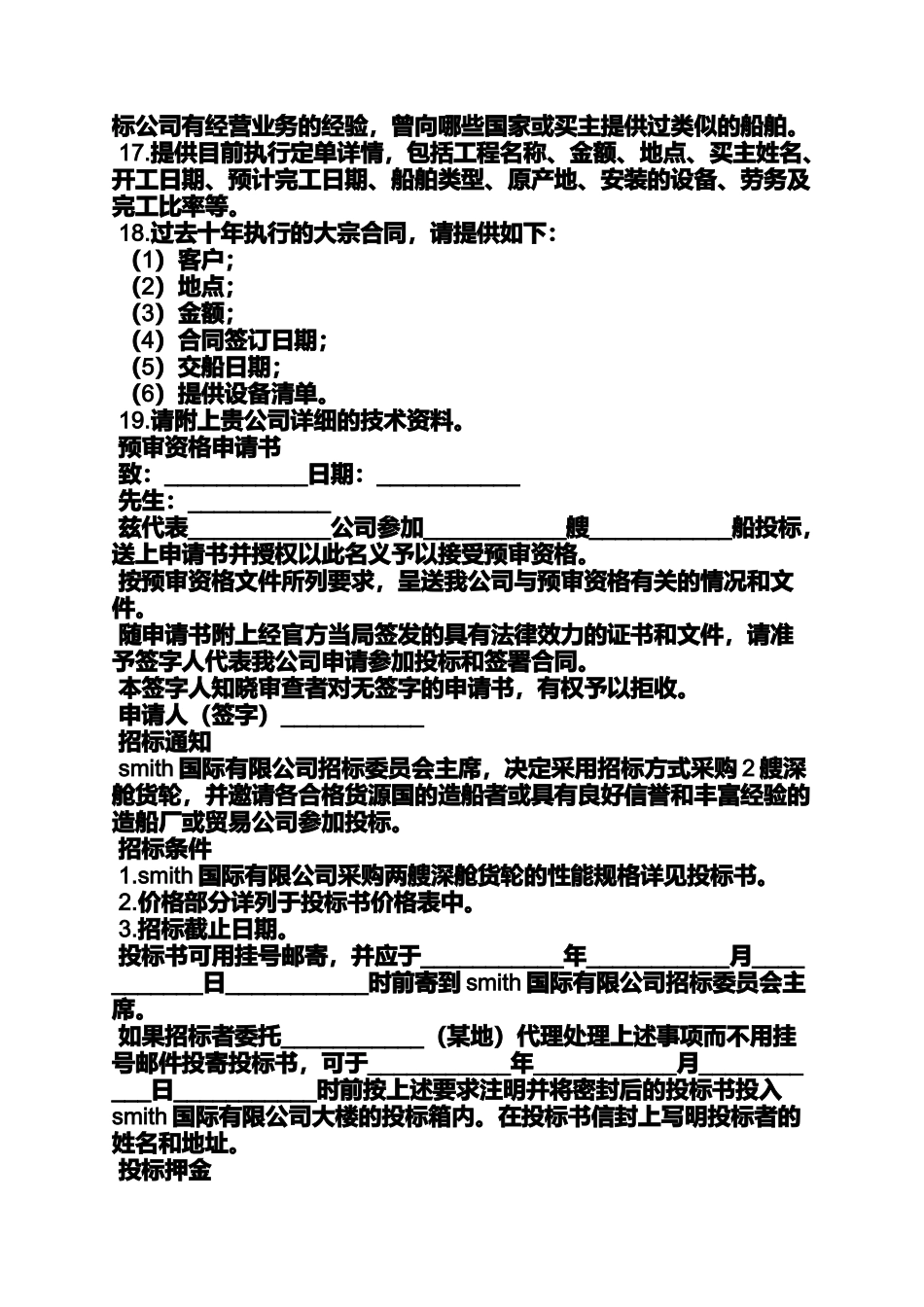 合同范本之国际招标合同_第2页