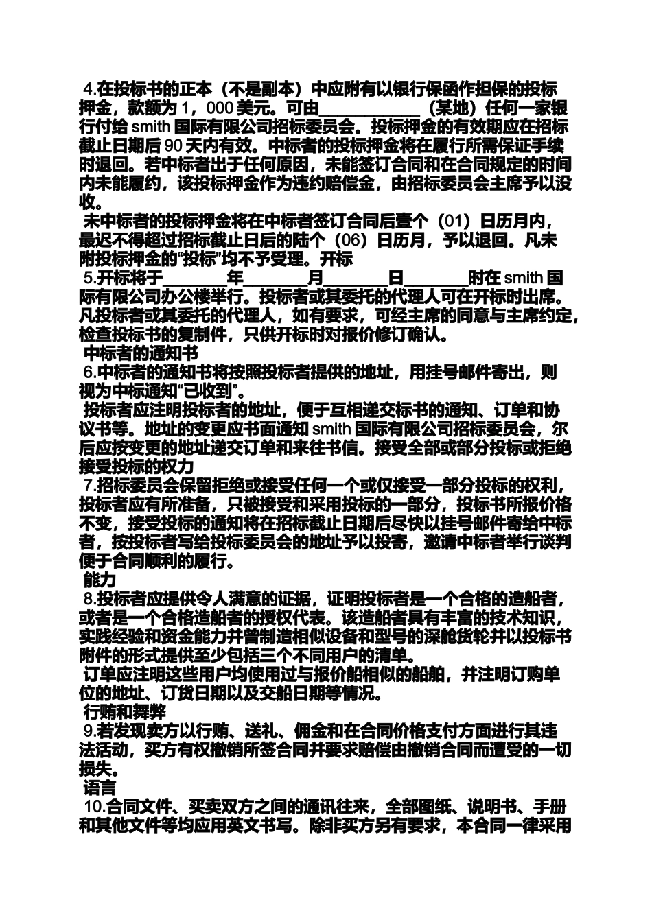 合同范本之国际招标合同_第3页