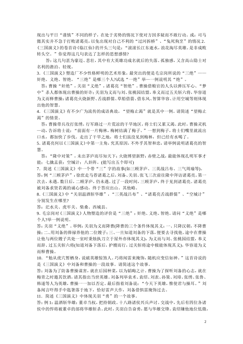 名著导读《三国演义》导学案_第2页