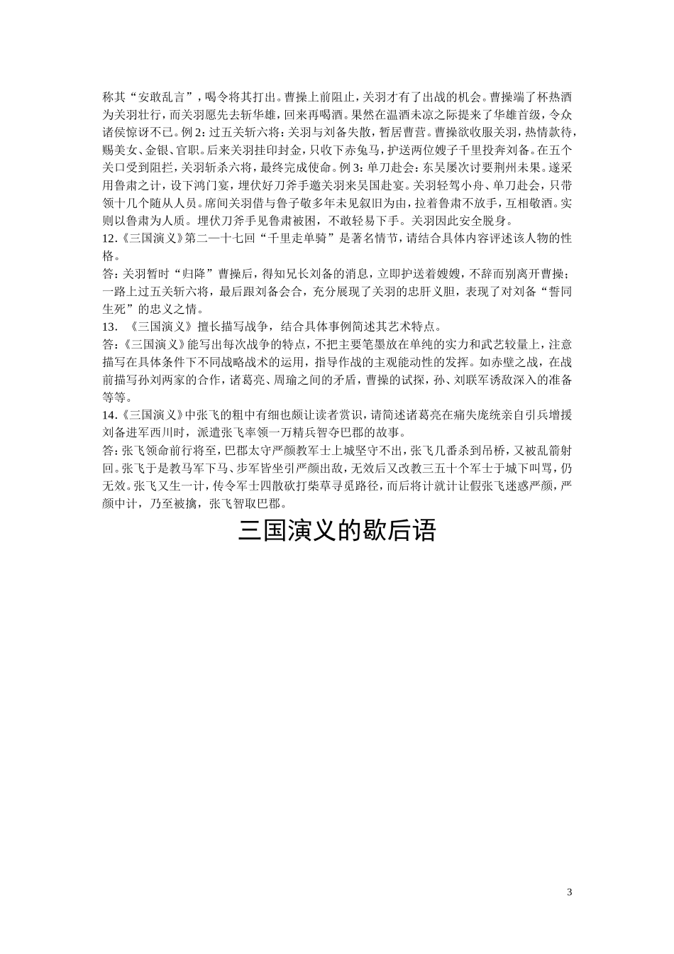 名著导读《三国演义》导学案_第3页