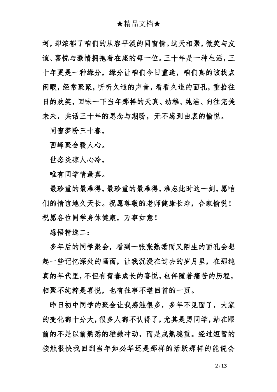 同学聚会感言发言稿_第2页