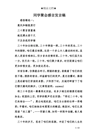 同学聚会感言发言稿