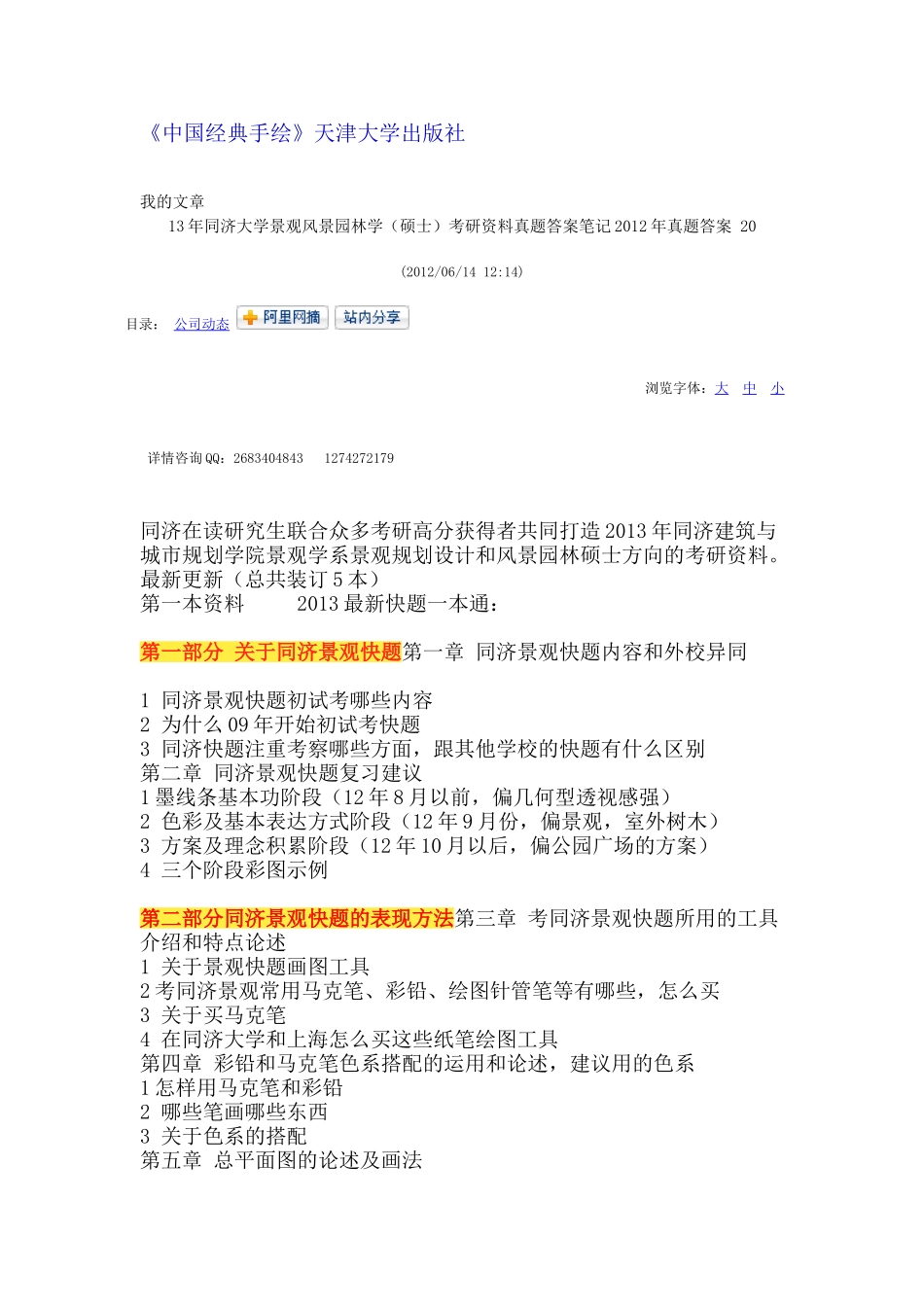 同济大学景观考研指定参考书目_第2页