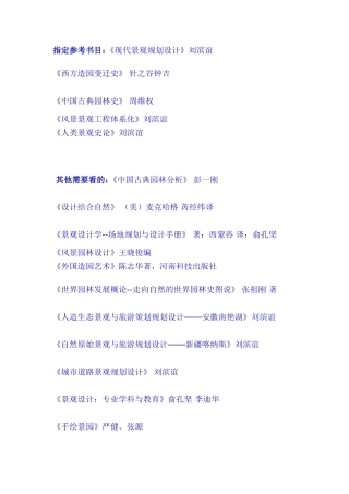同济大学景观考研指定参考书目