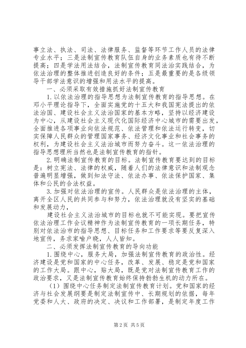 法德共进是新时期推进青少年法制宣传教育工作的创新实践_第2页