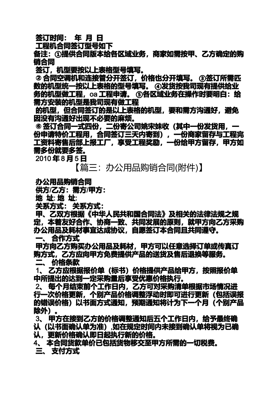 合同范本之购销合同附件_第3页