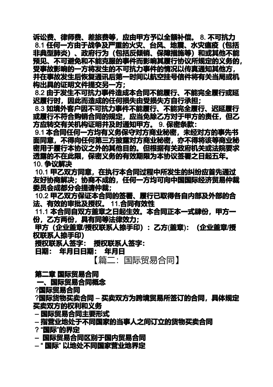 合同范本之国内贸易合同_第2页