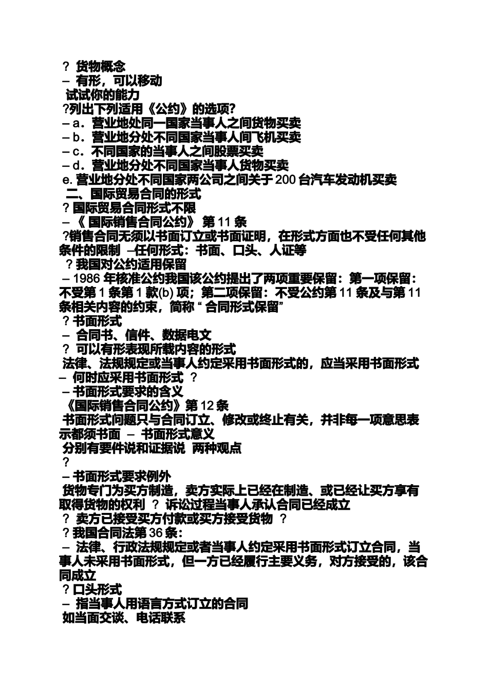 合同范本之国内贸易合同_第3页