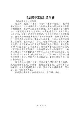 法国寻宝记读后感