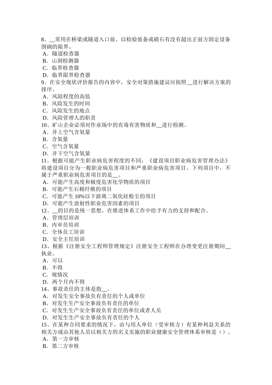 吉林省2016年安全工程师安全生产法：法律规范考试题_第2页